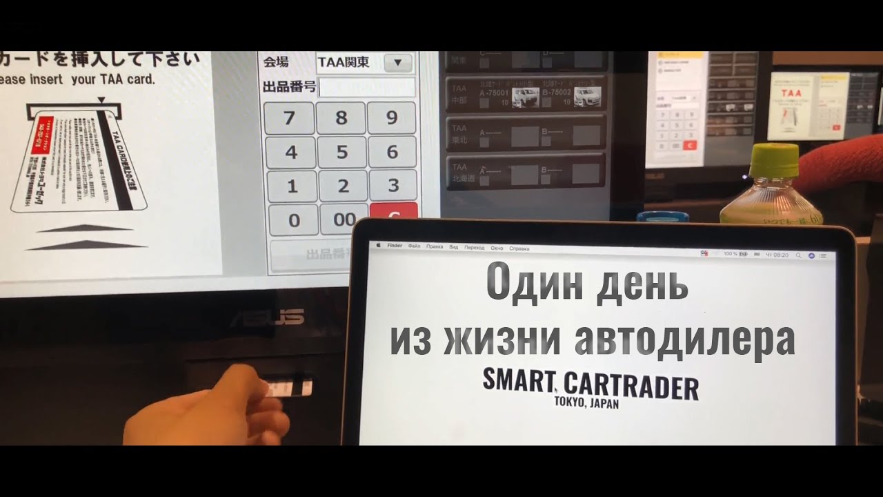 Один день из жизни дилера автомобилей.(Япония). Аукцион TAA Kantou