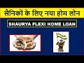       shaurya flexi home loan