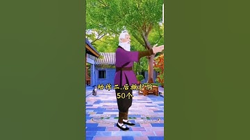 這套操簡單易學，共4個動作。有↓播放。 # DOU+上熱門 #一學就會系列