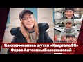 Как поменялись шутки «Квартала 95». Опрос Антонины Белоглазовой | Страна.ua