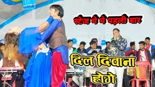 दिल दीवाना होगे | Dil Diwana Hoge | वीरेंद्र चतुर्वेदी | Cg Song | Virendra Chaturvedi Stage Program