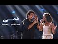 رنا سماحة   حميد الشاعرى   بتحبني                                             حالتي
