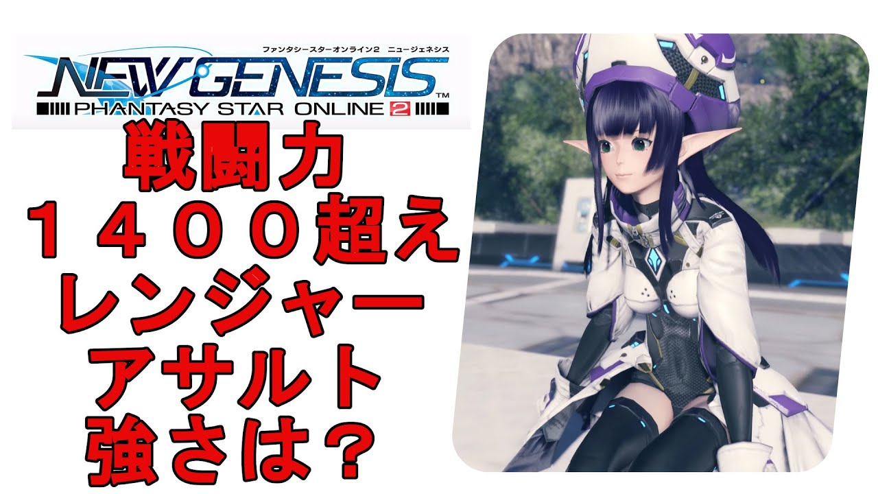 威力下限補正ってどうなの Pso2ngs Youtube