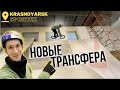 ОТКРЫВАЮ НОВЫЕ ТРАНСФЕРА | ФЛИП ДВА ВИПА НА БАР