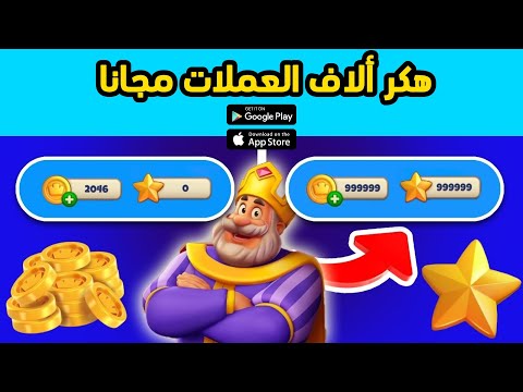 تهكير رويال ماتش أسهل طريقة تهكير رويال ماتش لون و للاندرويد سارع قبل غلق الثغرة