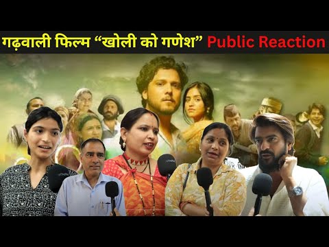“Kholi ka ganesha” New Garhwali film, Public reaction video| Dehradun