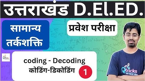 Uttarakhand deled | uttarakhand deled Reasoning |Uttarakhand deled 2024| Coding - Decoding - 01