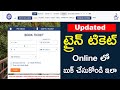 How to Book Railway Ticket Online in Telugu 2021 | IRCTC e-ticketing | Train Ticket Cancellation