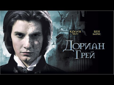 Video: Дориан Грей өлүшү мүмкүнбү?