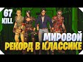 МИРОВОЙ РЕКОРД В КОРОЛЕВСКОЙ БИТВЕ CALL OF DUTY MOBILE | WORLD RECORD CALL OF DUTY MOBILE