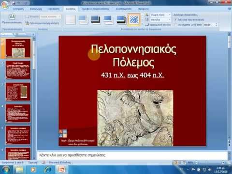 Βίντεο: Πώς να βάλετε έναν υπερσύνδεσμο στο Microsoft PowerPoint: 7 βήματα