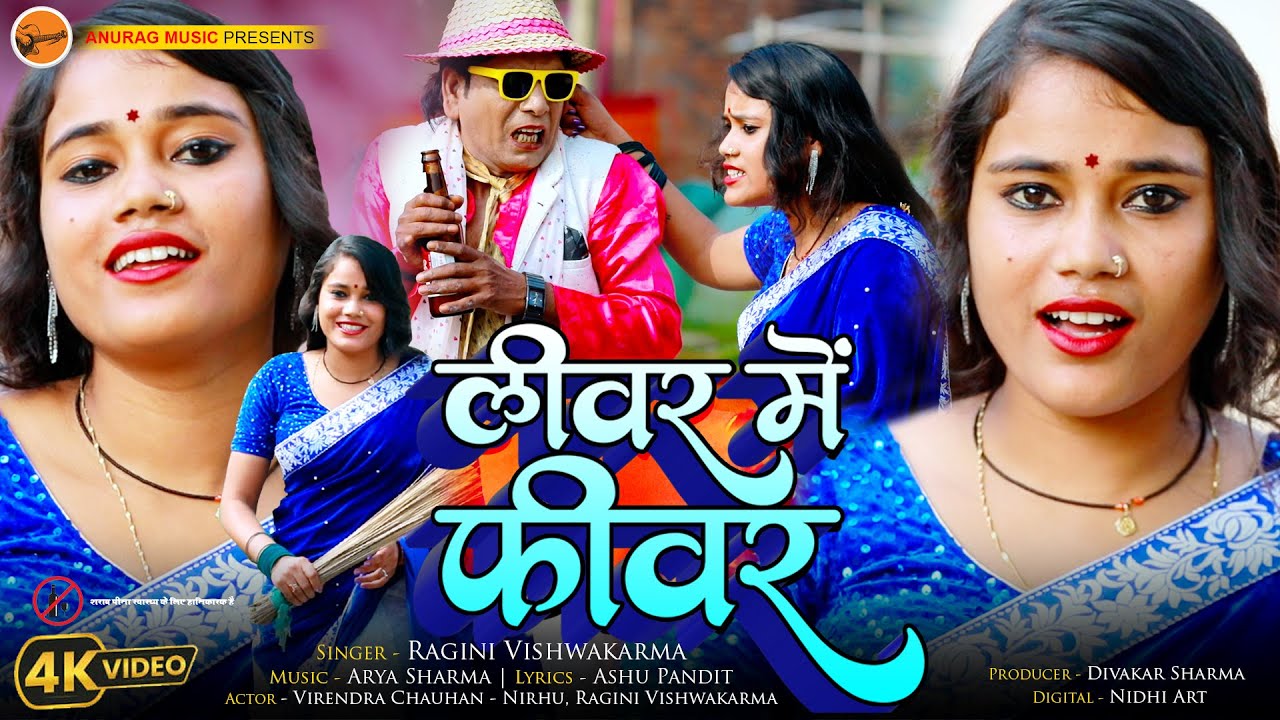  4k Video   Liver Me Fever       Singer   Ragini Vishwakarma