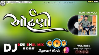 Odhani || ઓઢણી || Vijay Shiholi || 2025Song|| Dj Sanjay Lalpur 🎧||#trending#Instagram#music