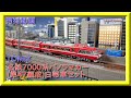 【走行動画】TOMIX 98429 名鉄7000系パノラマカー(第47編成)白帯車セット【鉄道模型・Nゲージ】