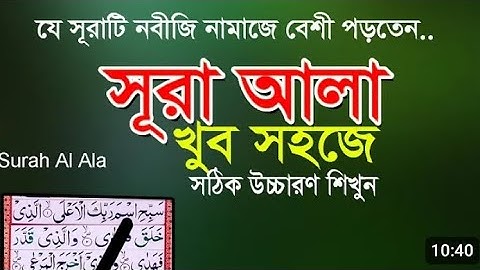 সূরা আলা-হৃদয় বিগলিত তেলাওয়াত l Surah Al Ala(سوره الاعلى)by@MhkTuneStudio #surahala#surah #viral