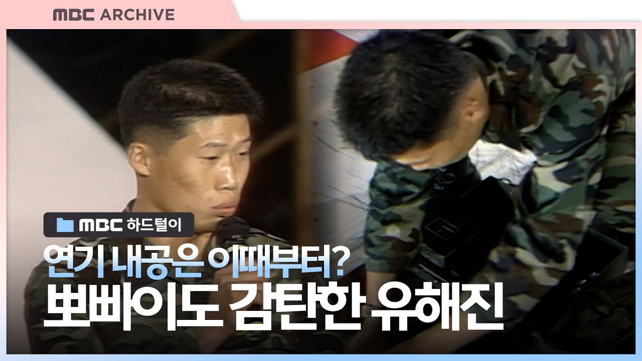 엄흥도 촌장님의 34년 전 이중생활(feat. 천만 배우 유해진)