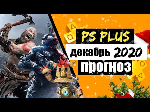 Video: PS Plus-abonnentinnehåll Detaljerat