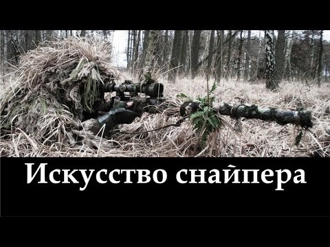 Искусство снайпера аудиокнига