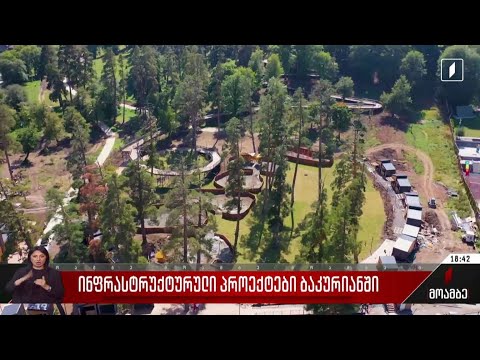 ინფრასტრუქტურული პროექტები ბაკურიანში