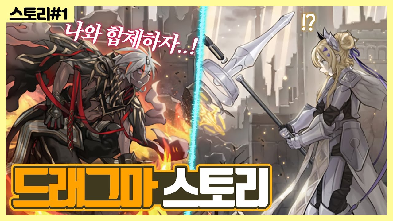 [드래그마#1] 다른 차원에서 떨어진 용