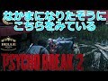 ＃13 バグで敵になつかれたんだがww「PSYCHO BREAK2 サイコブレイク2」ちょっとおもしろい？実況プレイ