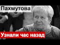 🔥 Печальные новости о состоянии Пахмутовой и Добронравова 🔥 Корчевников 🔥