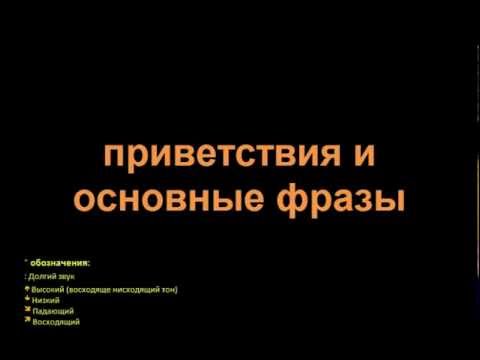 Тайский язык - приветствия.