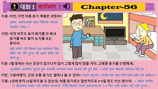 EPS-TOPIK Chapter 56 Korean & Nepali Listening Book.