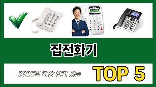 평점 높은 집전화기 추천 제품 5선