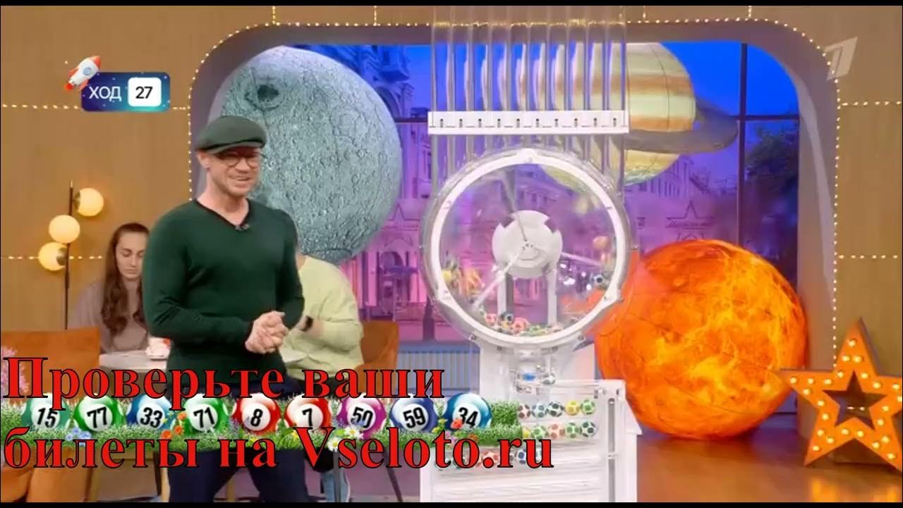 28 тираж Мечталлион - проверить билет - YouTube
