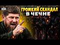 КОШМАР в Чечне! Режим Кадырова пошел ПРОТИВ народа: начались МАССОВЫЕ задержания. ДЕТАЛИ