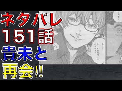 東京喰種 Re ネタバレ 151話 貴未とニシキの再会 展開予想 Youtube