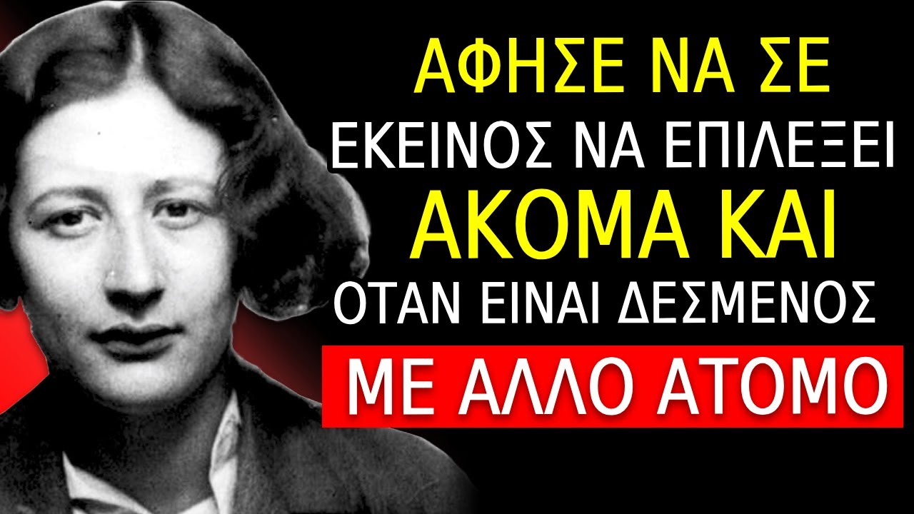 Πώς να τον κάνετε να σας επιλέξει, ακόμα κι όταν υπάρχει άλλος στη ζωή του | ΣΙΜΌΝ ΒΈΙΛ