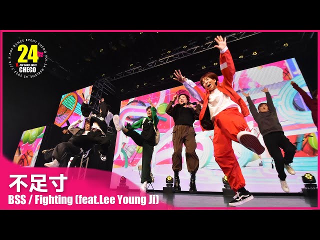 FullCam] BSS - Fighting DANCE COVER by 不足寸【ちぇご24
