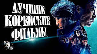 Лучшие корейские фильмы #8 Лучшие корейские фильмы #8
