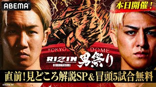 ABEMA 格闘【公式】の配信のサムネイル画像