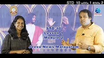 Mane Nobiscum I Cate.Class I STD 10 I Les.1 I M.2 I മതബോധനം I ക്ലാസ് 10 I പാഠം 1 I ഭാഗം 2|Jeeva News