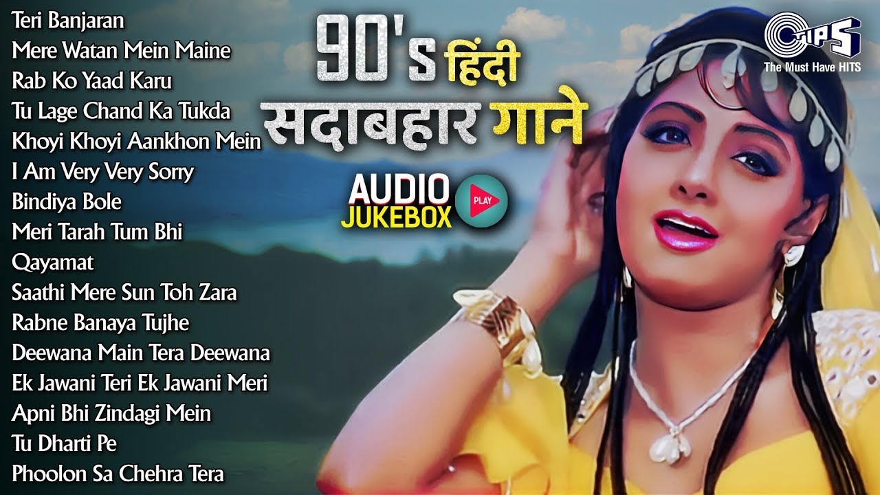 90s हिंदी सदाबहार गाने | Audio Jukebox | 90's Sadabahar Songs | 90s Hits Hindi Songs | Purane Gane