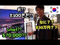 [韓国旅行]超でかい韓国サムスンの830万円の8Kテレビ！韓国家電量販店ツアー 「キムチ冷蔵庫・服管理機」 ＄7000 SAMSUNG 8K TV! KOREAN HOME APPLIANCES