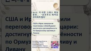 #shorts  #новости 06.22 #обучение #корейцы #уроки корейского языка #новости на корейском языке