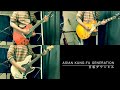 ASIAN KUNG-FU GENERATION 日坂ダウンヒル(cover) サーフブンガクカマクラ完全版再現してみた 8/15