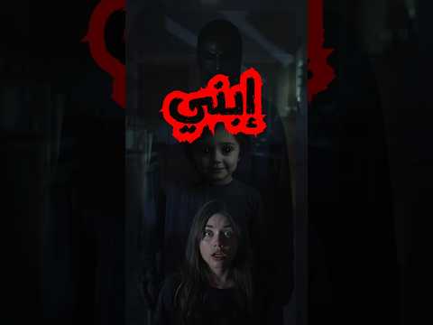 سمعت صوت ابني لقيته في المطبخ وعيونه سودا قصص مرعبة 