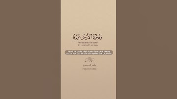 سورة القمر [ 9 : 12 ] ~ الشيخ ياسر الدوسري