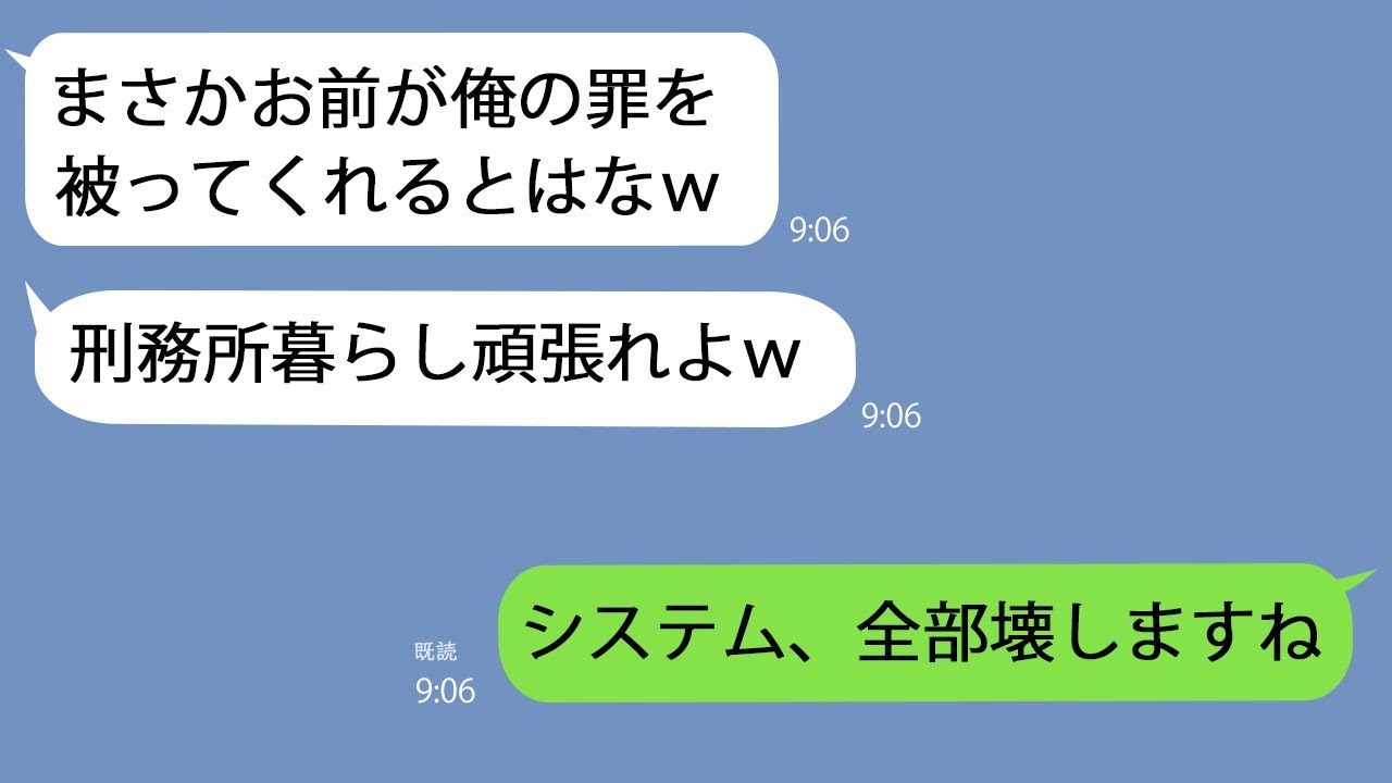 【LINE】俺に横領の罪を着せてクビにした上司「俺の代わりに刑務所に入れｗ」→腹が立ったのでシステム止めてやったらｗ