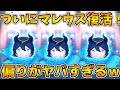 【ツムツム】これは闇すぎるwwマレウス狙いで190万コインを全ツッパした結果、、、 【ツムツム】これは闇すぎるwwマレウス狙いで190万コインを全ツッパした結果、、、