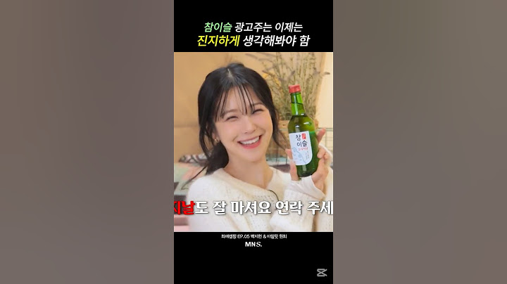 [백지헌] 참이슬 광고주가 진짜 진지하게 봐야 할 영상