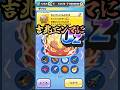 ぷにぷに吉兆エンマに貴重アイテム使ってみた