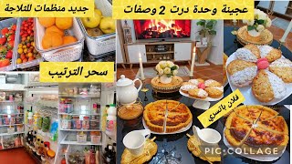 تحضيرات رمضان  ترتيب الثلاجة بمنظمات شفافة كلاس وتبقى منظمة دائما وجدت طاولة قهوة بعجينة واحدة