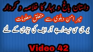 Urdu Adab|Dastan Bago Bahar ka khulasa wa Kirdar Vid. 42 by Teach yourself|teachyourself