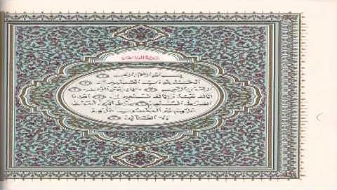 سورة الفاتحة بصوت خاشع  الشيخ عبدالله الخليفي